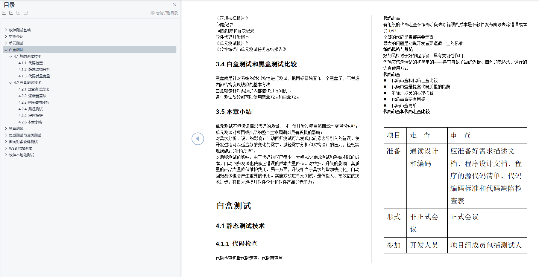 測開面試題大全及答案（含測驗基礎|實體介紹|軟體本地化測驗等）