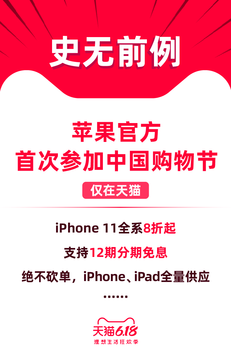 苹果首次官方打折：618尚未开始，天猫已经赢了