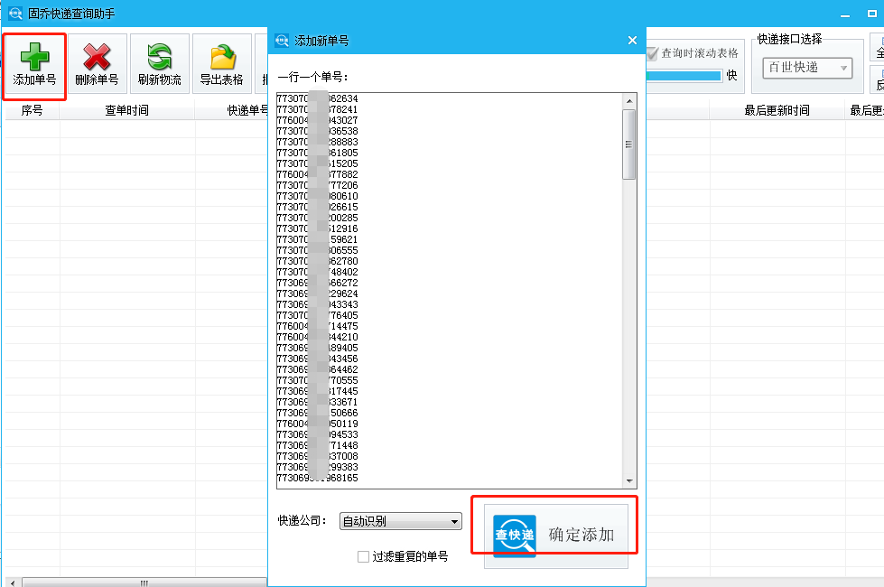 查快递不用愁，教你一个物流信息自动查询的方法