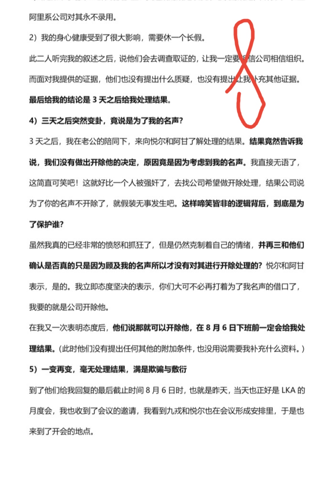 女员工发万言书控诉阿里领导性侵，老公24小时守护：怕她自杀