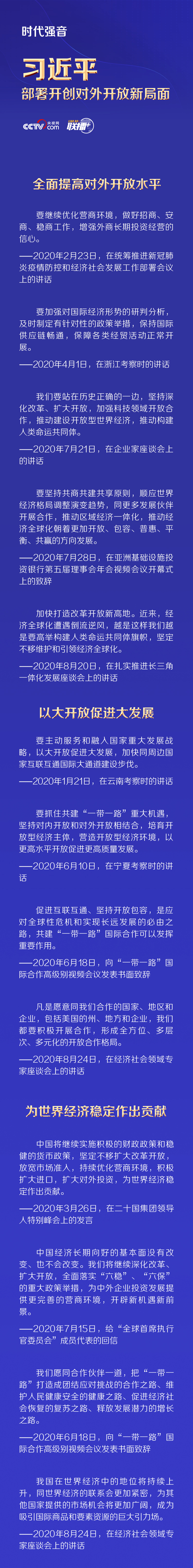 联播+ | 时代强音！习近平部署开创对外开放新局面