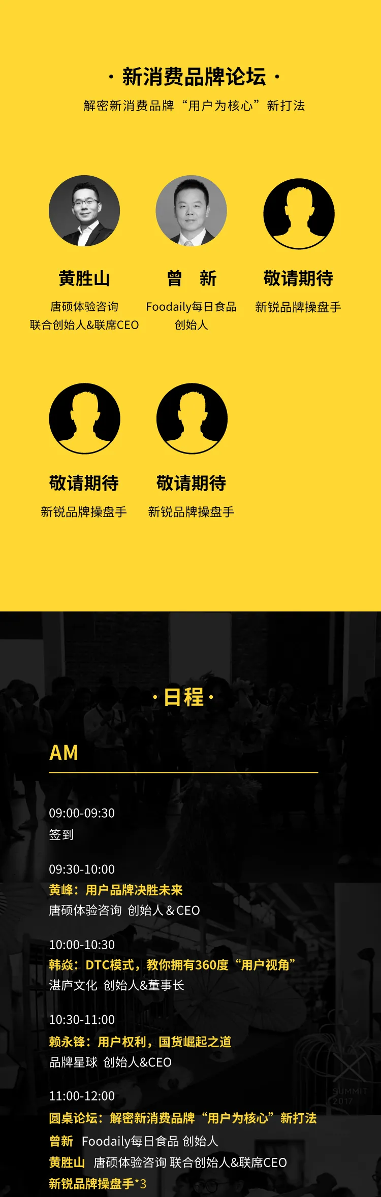 巨变中的出路：用户品牌决胜未来