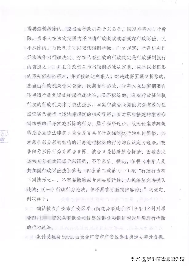 胜诉判决 | 确认因“大棚房整治”对家具厂的强制拆除行为违法