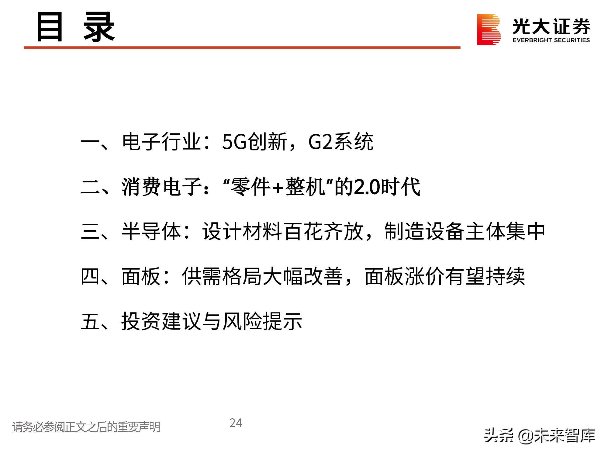 电子行业2021春季策略：一个世界两套系统，创新重启加速替代