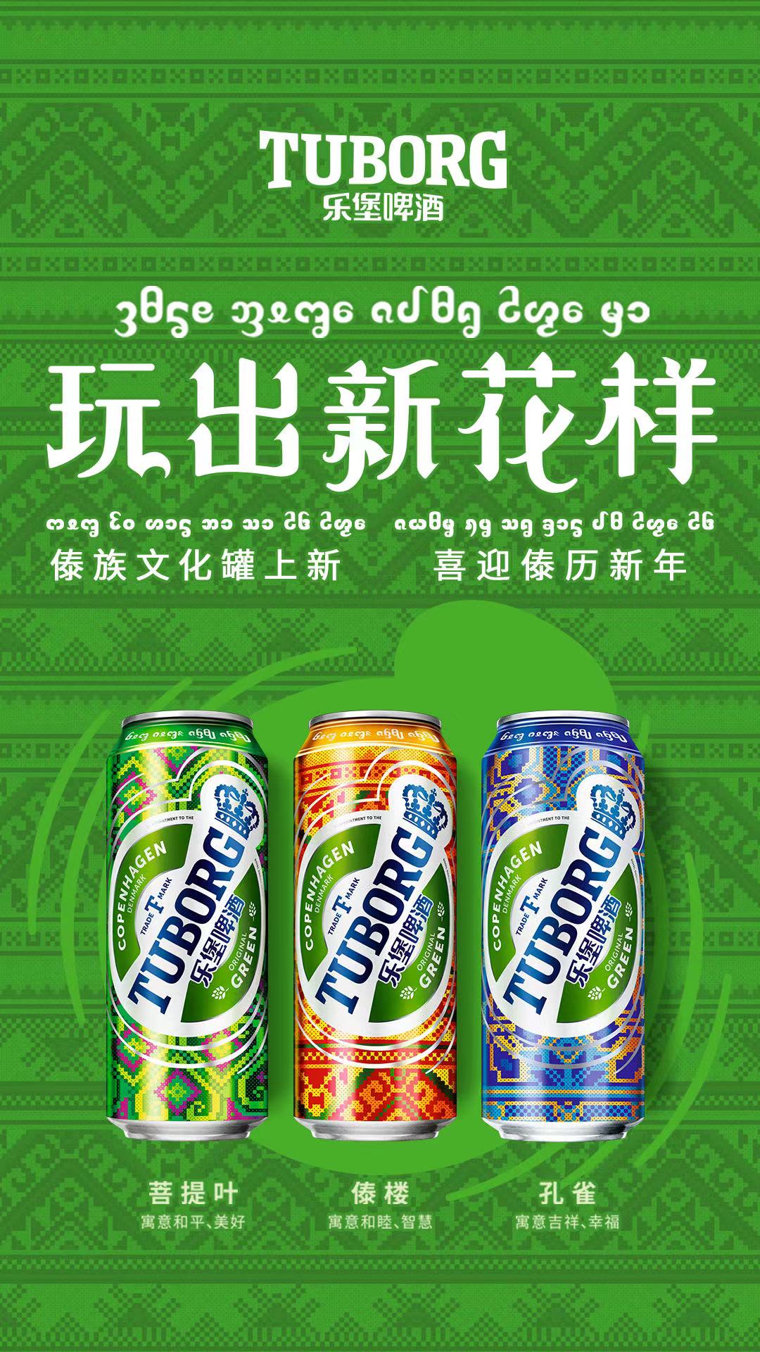 如哩金湾！乐堡啤酒联手取水少女选拔大赛，云过泼水节