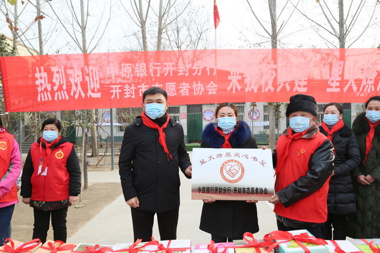 中原銀行開封分行舉辦&ldquo;中原愛心 書香校園&rdquo;捐贈活動