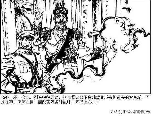 连环画欣赏一《少帅传奇》