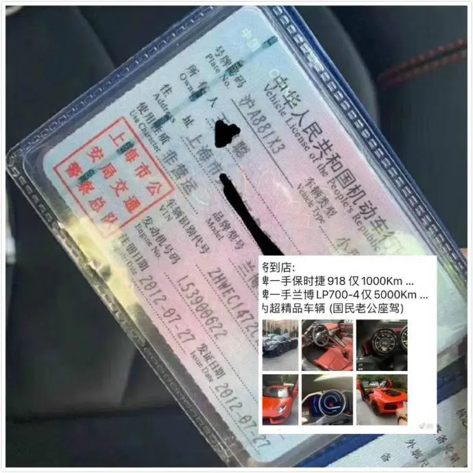 王思聪开始出售二手超跑，价格比新车还贵！网