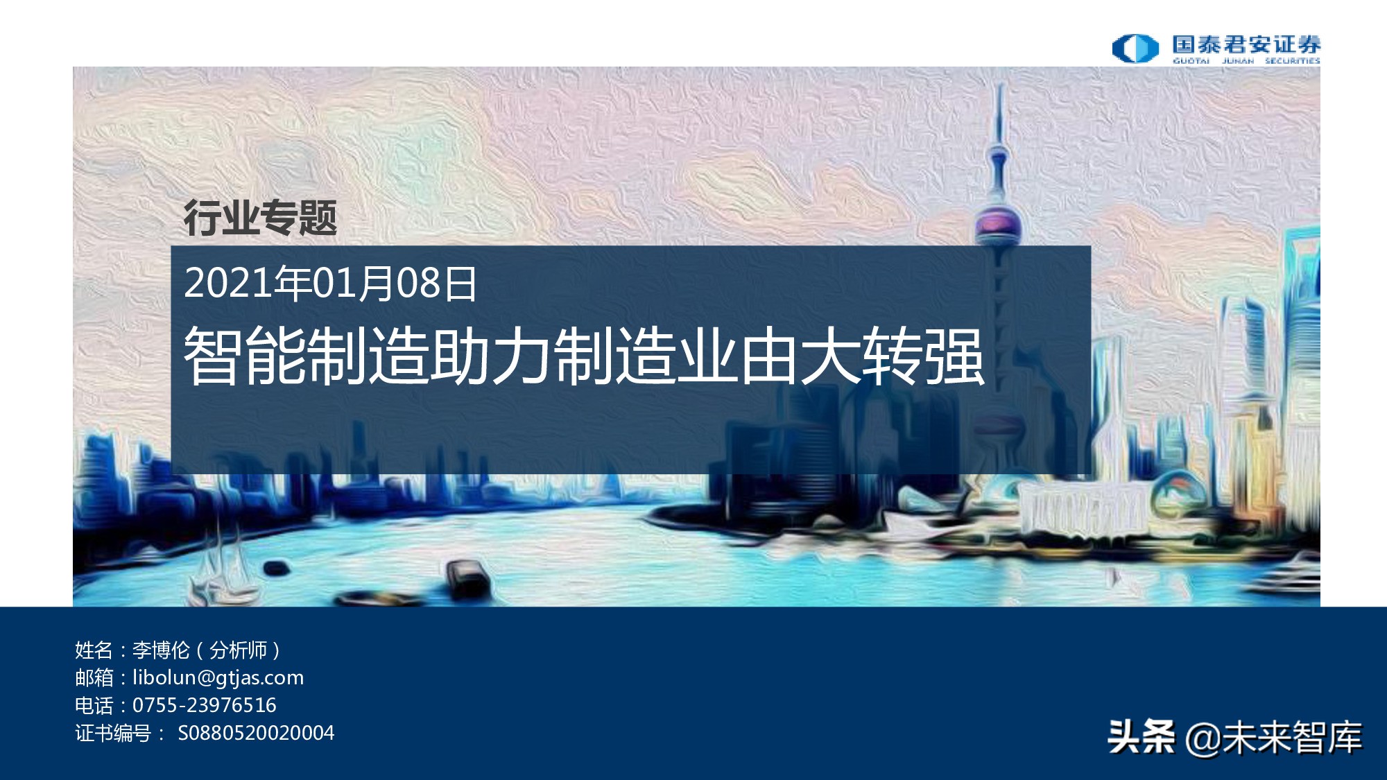工业软件行业深度报告：智能制造助力制造业由大转强