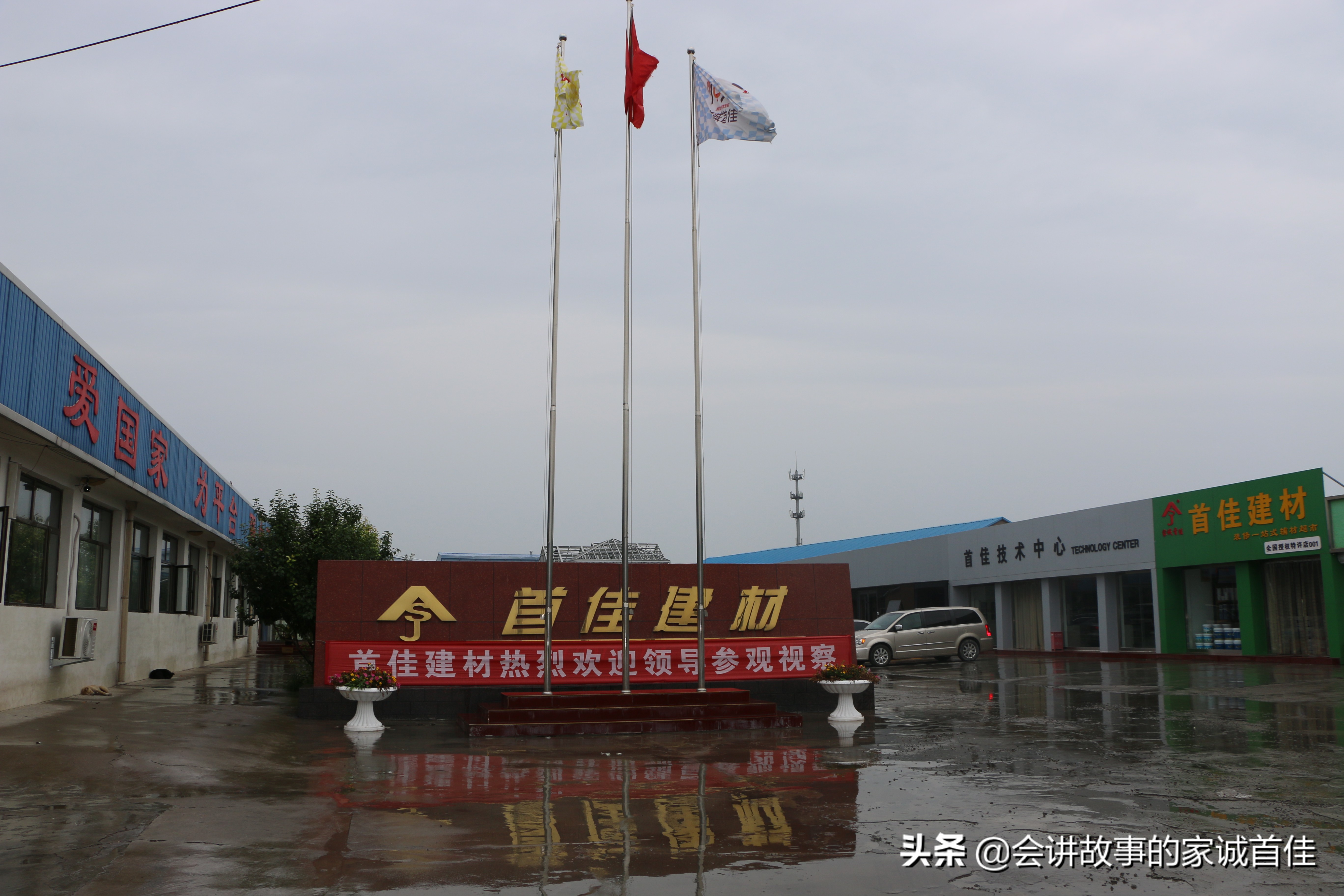 首佳建材——企业前进的方向