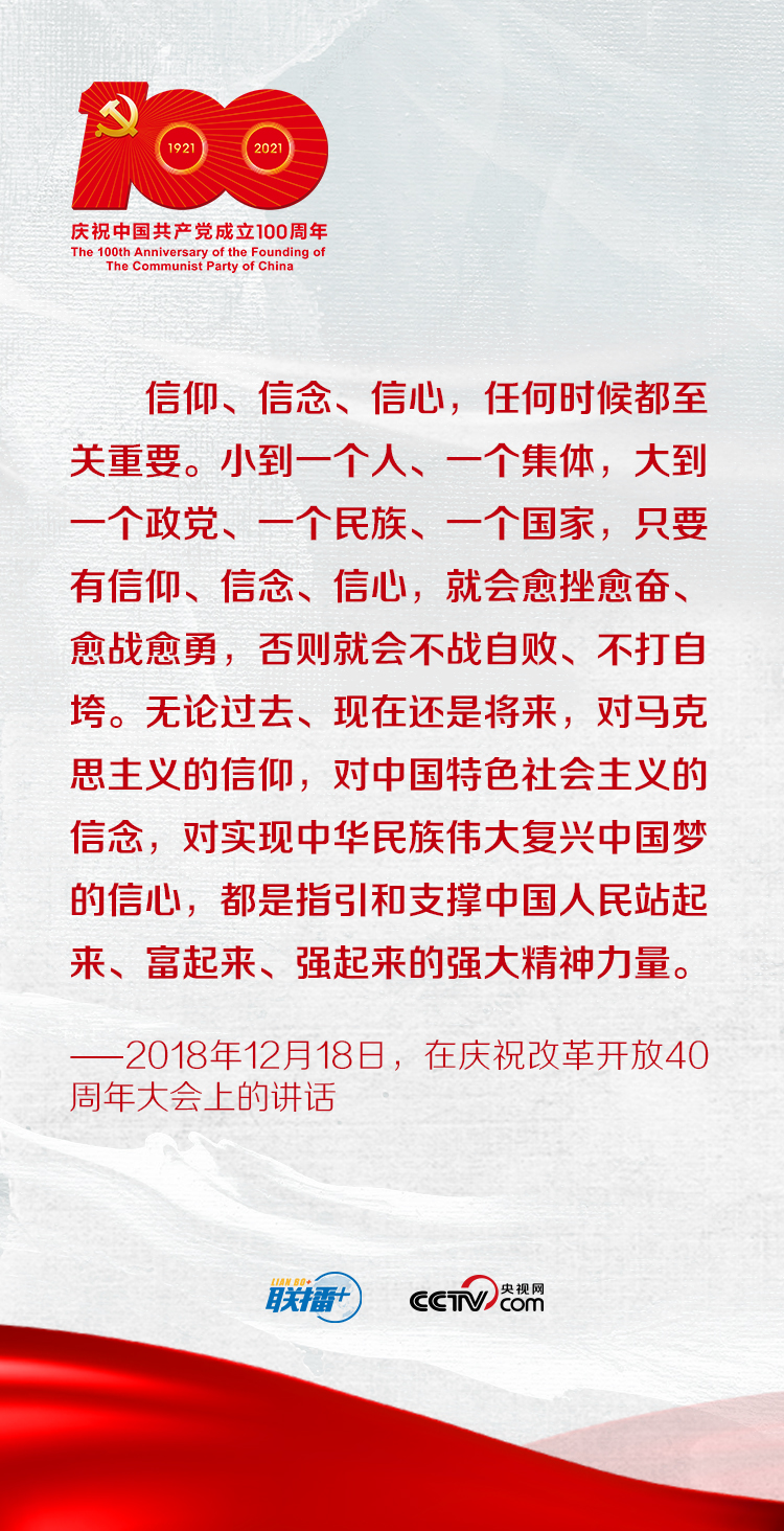 联播+ | 跟着习近平学党史——学史增信