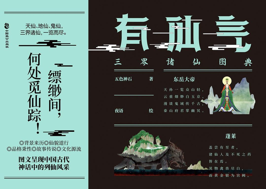 國風繪本《有仙氣》：天仙、地仙、鬼仙，呈現古代神話的列仙風采