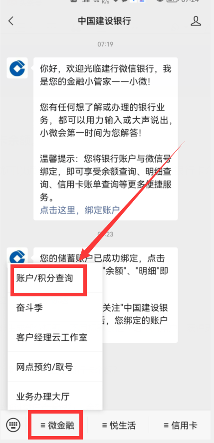 微信怎樣查看銀行卡余額？只用這樣操作，就能做到一鍵查詢