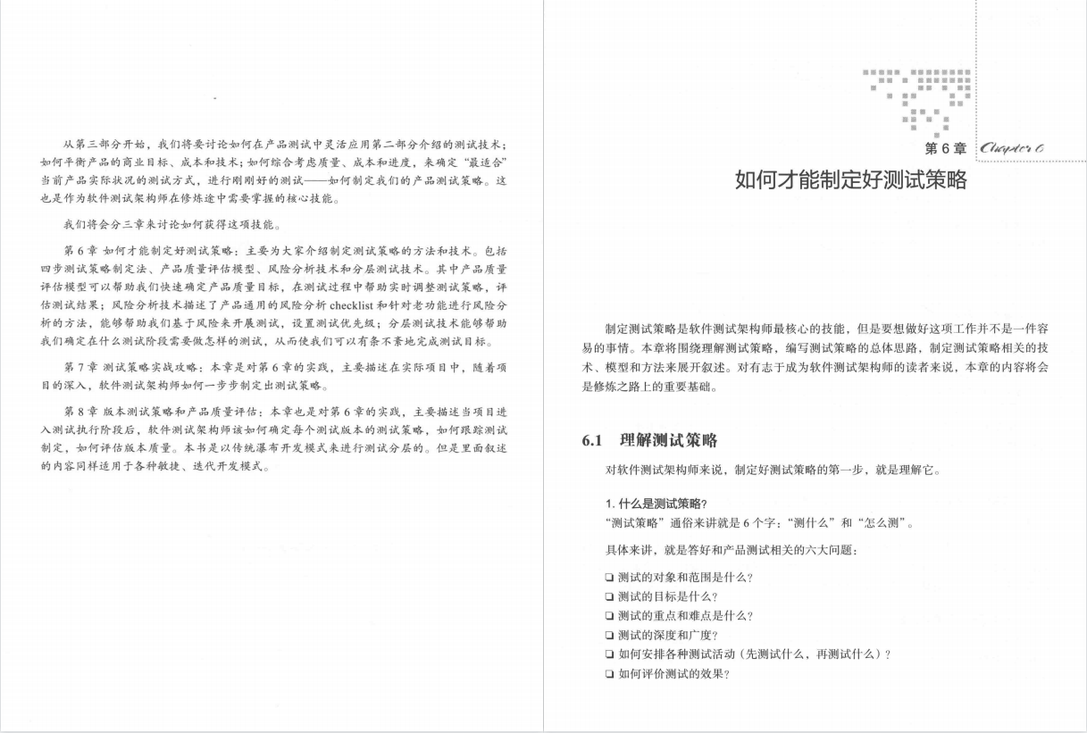 10年測驗結晶：《測驗架構師修煉之道：測驗工程師到測驗架構師》