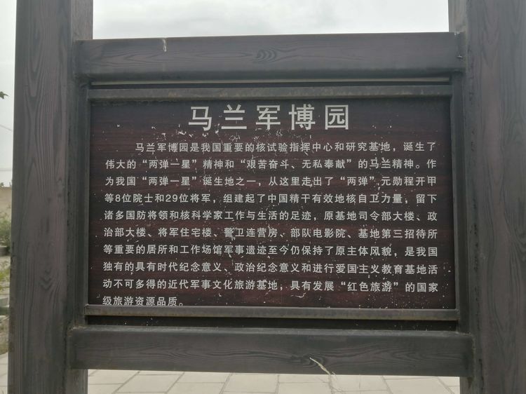我国三大核武器研制试验基地已经对公众开放，值得一游，你去过吗