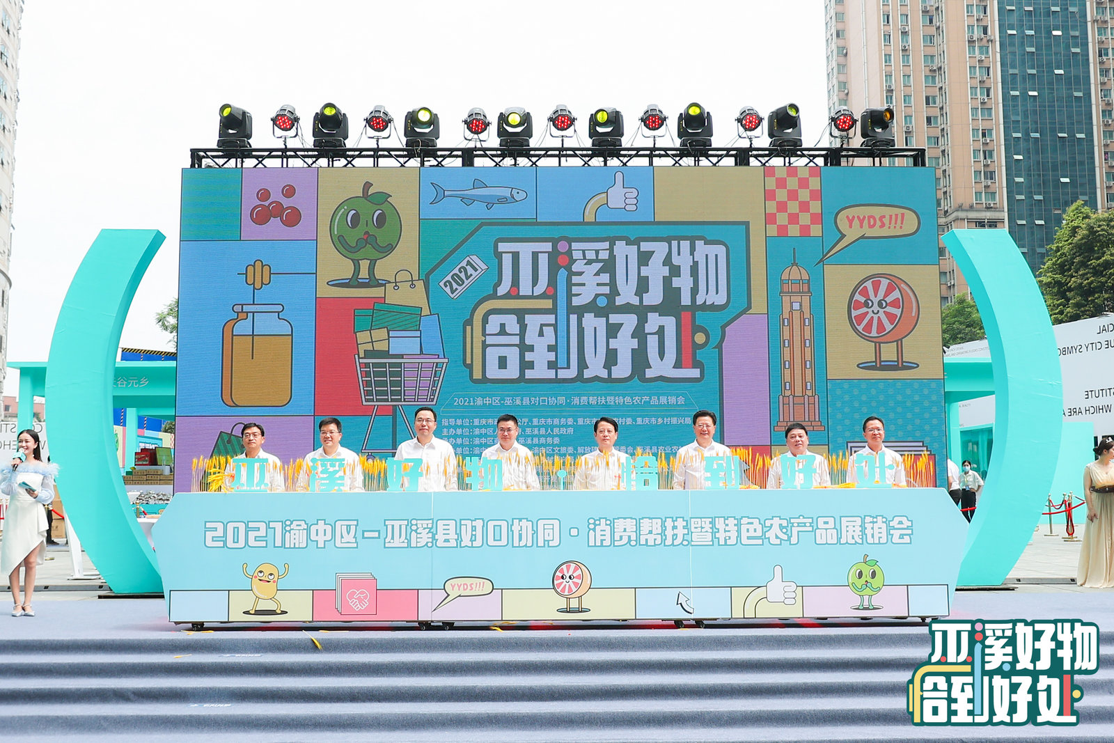 2021重庆渝中区巫溪县特色农产品展销会正式开启