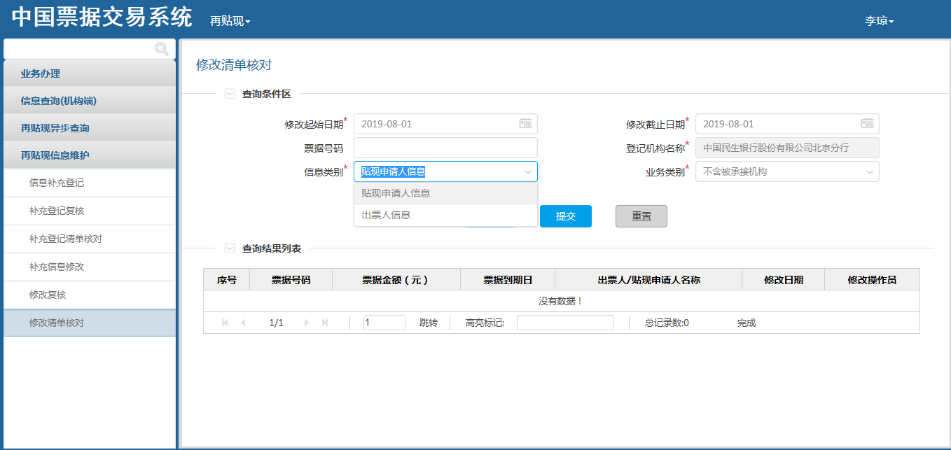 干货：中国票据交易系统用户操作手册，再贴现分册