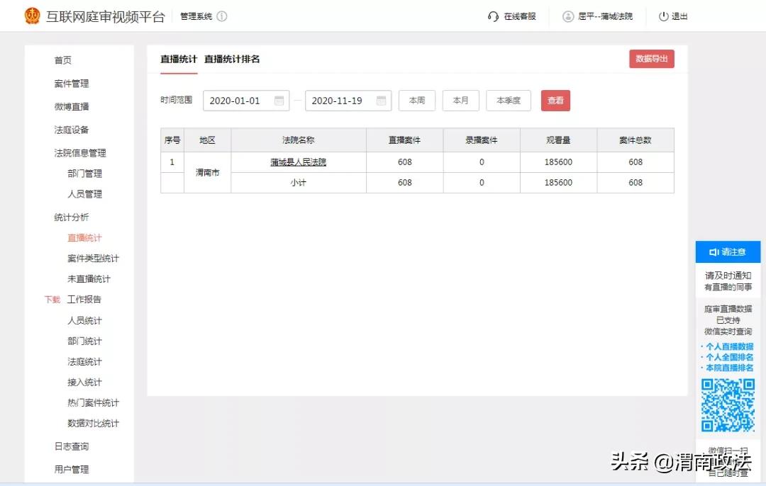 蒲城法院：持续推进信息化建设 全力打造智慧法院