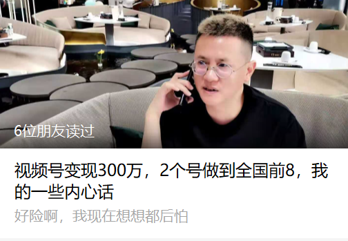 新纪录！0粉带货608万，私域才是视频号直播带货的财富密码？