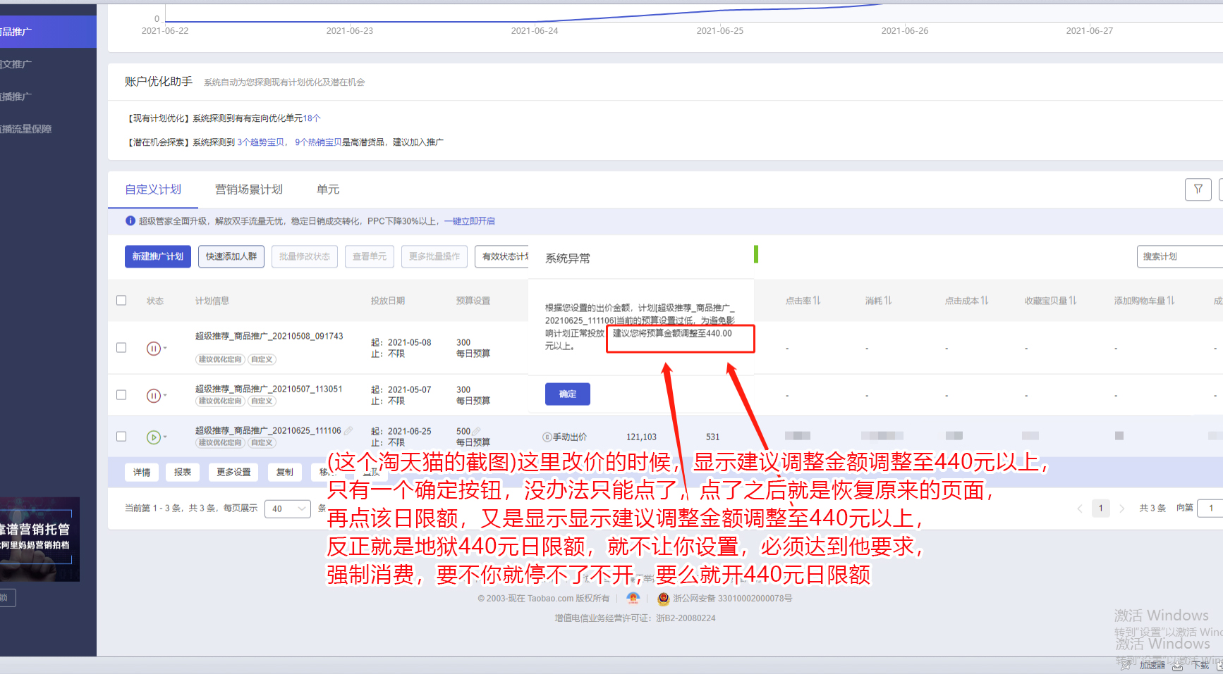 淘宝天猫的超级推荐，推广费霸王条款强制消费，真恶心