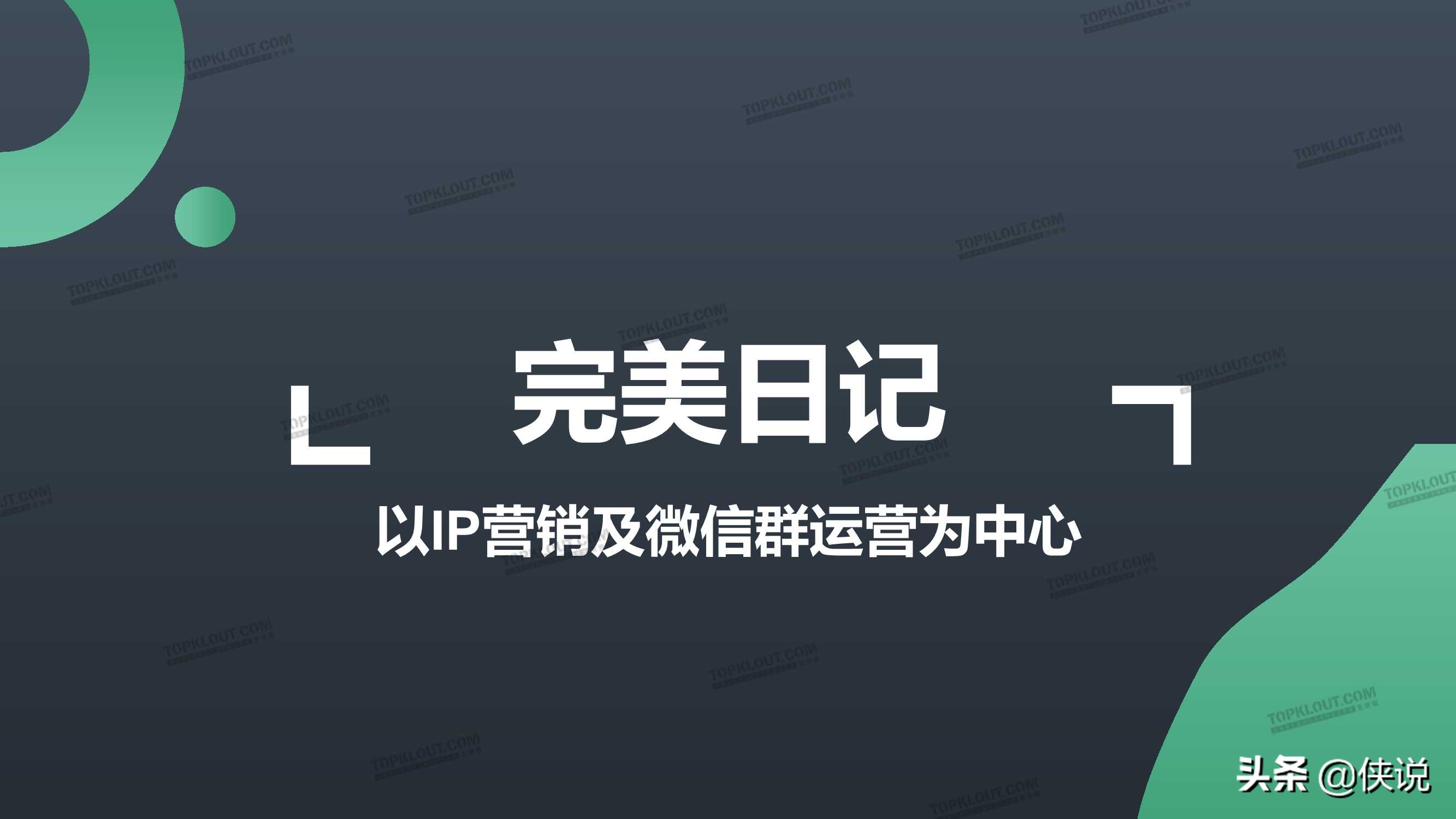 微信生态下的营销洞察报告（79页）