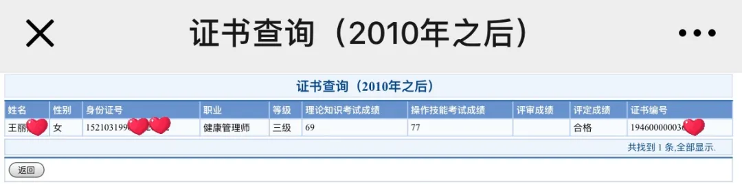 健康管理师证书 双网可查询