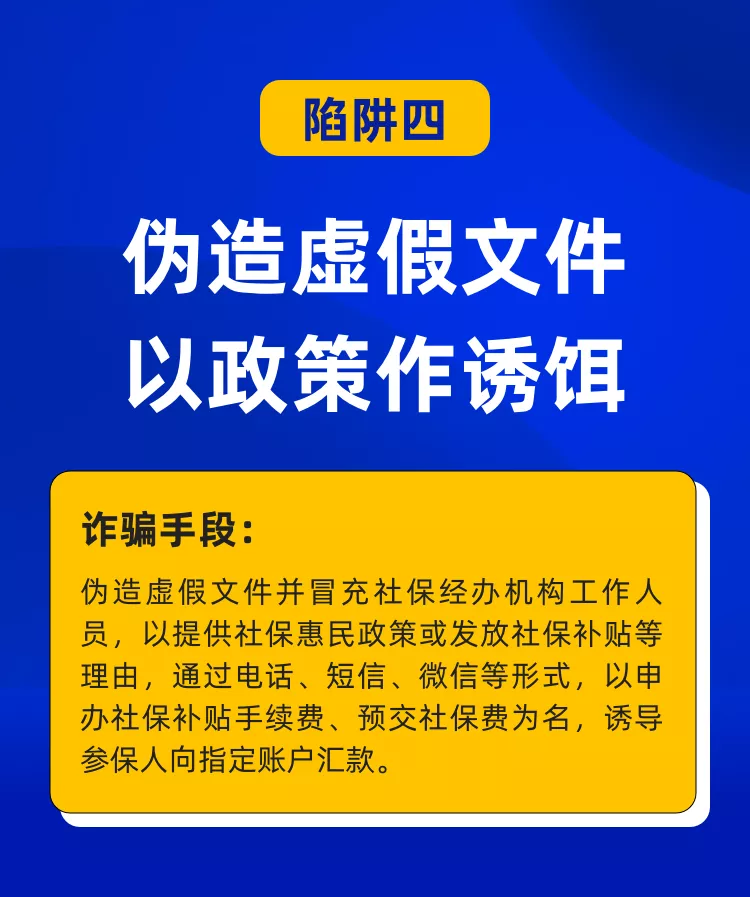 警方提醒：第三代社保卡换发工作之际，骗子又挖了不少新“陷阱”