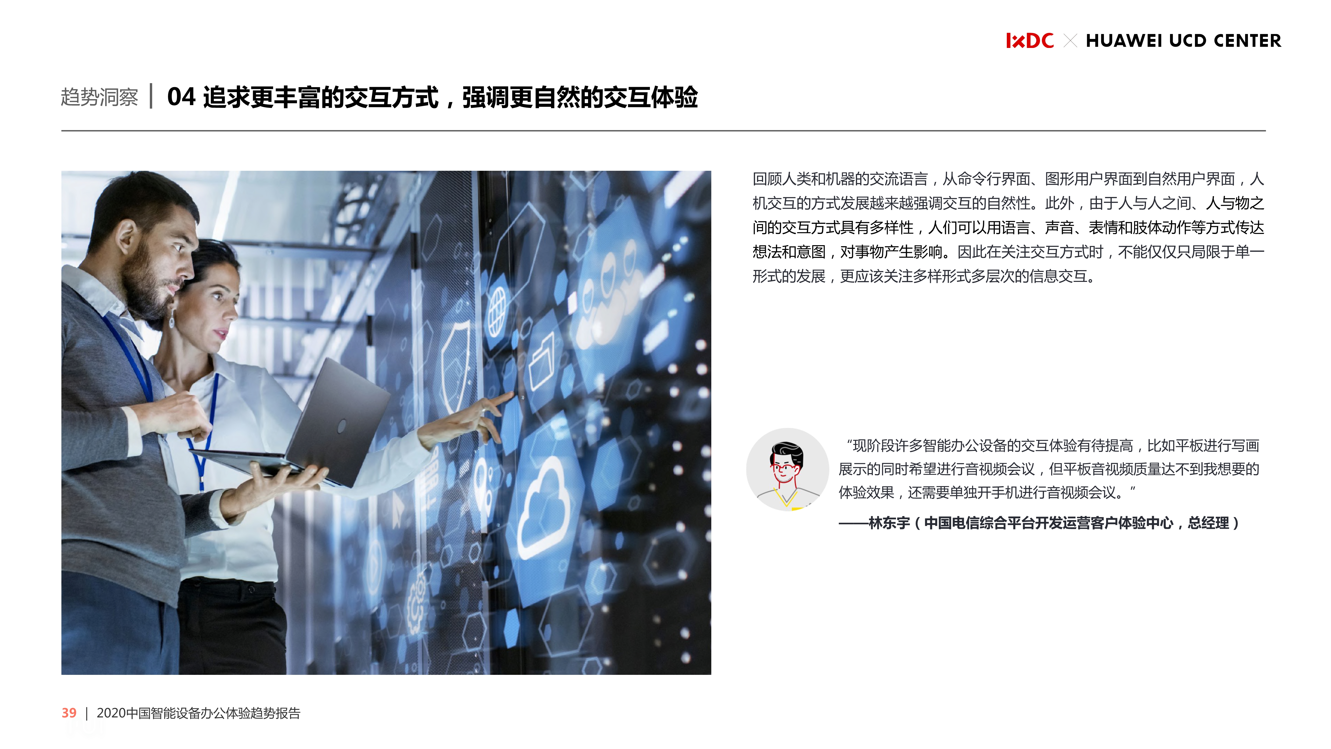 2020中国智能设备办公体验趋势报告