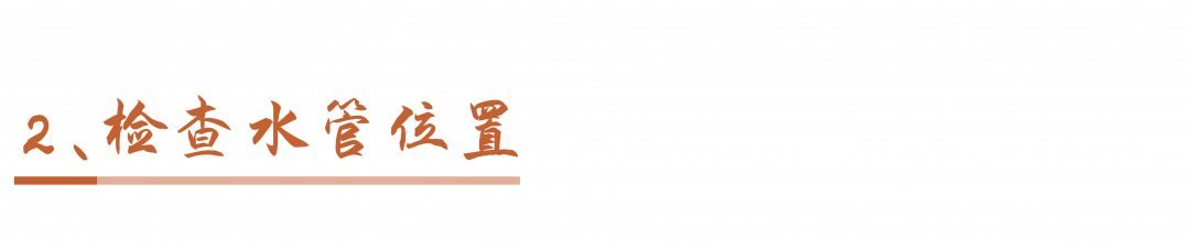 科普 ┃ 水电验收流程详解，别被工头忽悠过去 ┃ 南京装修