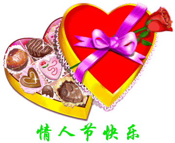 漂亮|今日情人节漂亮动态表情图片 送给群里的每位朋友太漂亮了