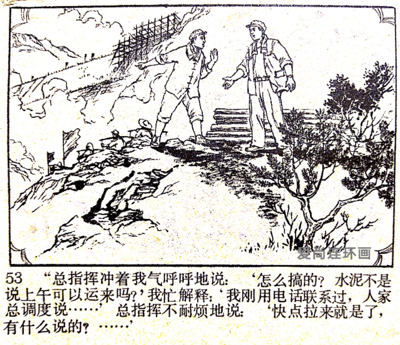 老连环画欣赏《先行官》绘画闫峰樵，刘丽