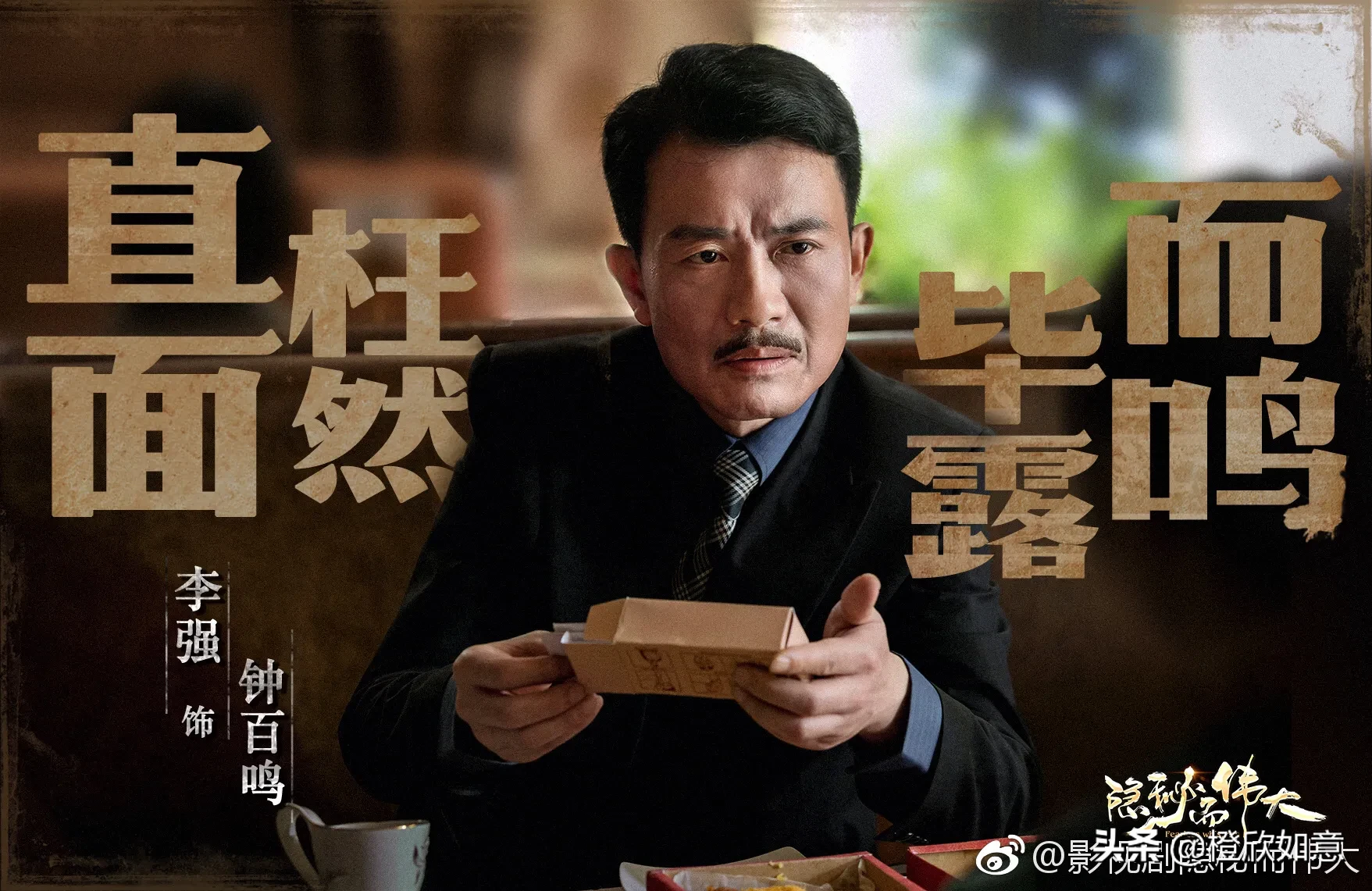 李易峰主演的《隐秘而伟大》定档了,好看吗?