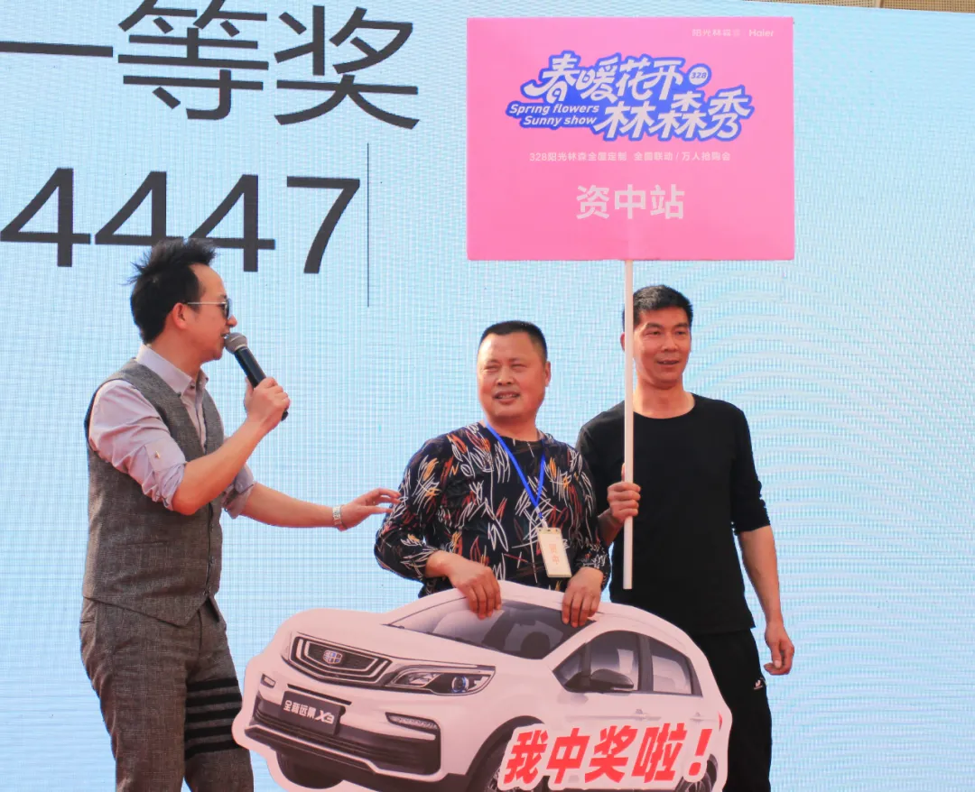 王牌对王牌,阳光林森&海尔电器&吉利汽车,跨界合作开新篇