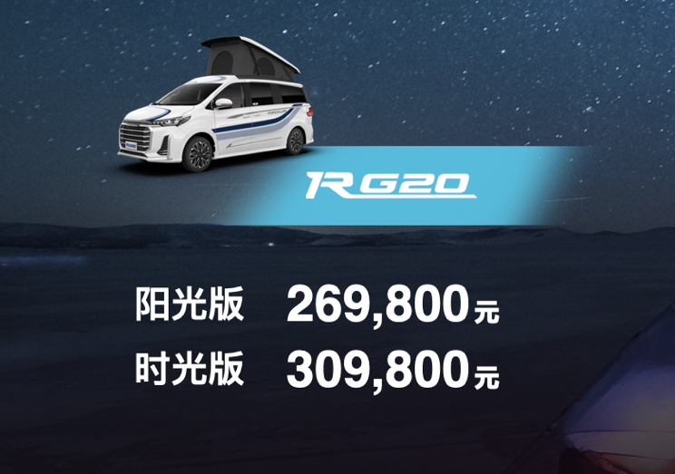 上汽大通MAXUS RG20开启“MPV+”新时代