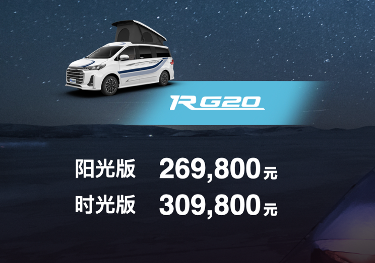 上汽大通MAXUS RG20開(kāi)啟“MPV+”新時(shí)代