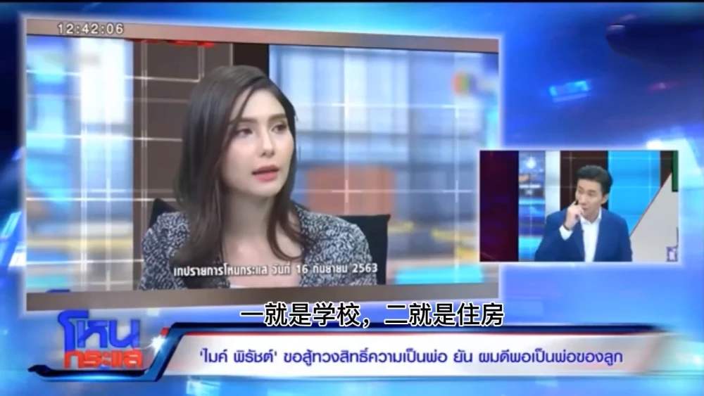 泰星Mike因儿子抚养权提告前女友，自爆经济压力大！