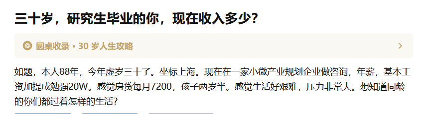 30歲的你收入是多少用數據可視化看看大家的30歲工資真相