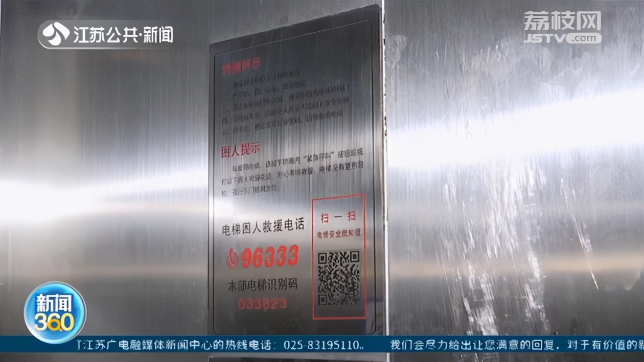 南京93.1%电梯已&ldquo;上保险&rdquo;，被困超过30分钟有赔偿