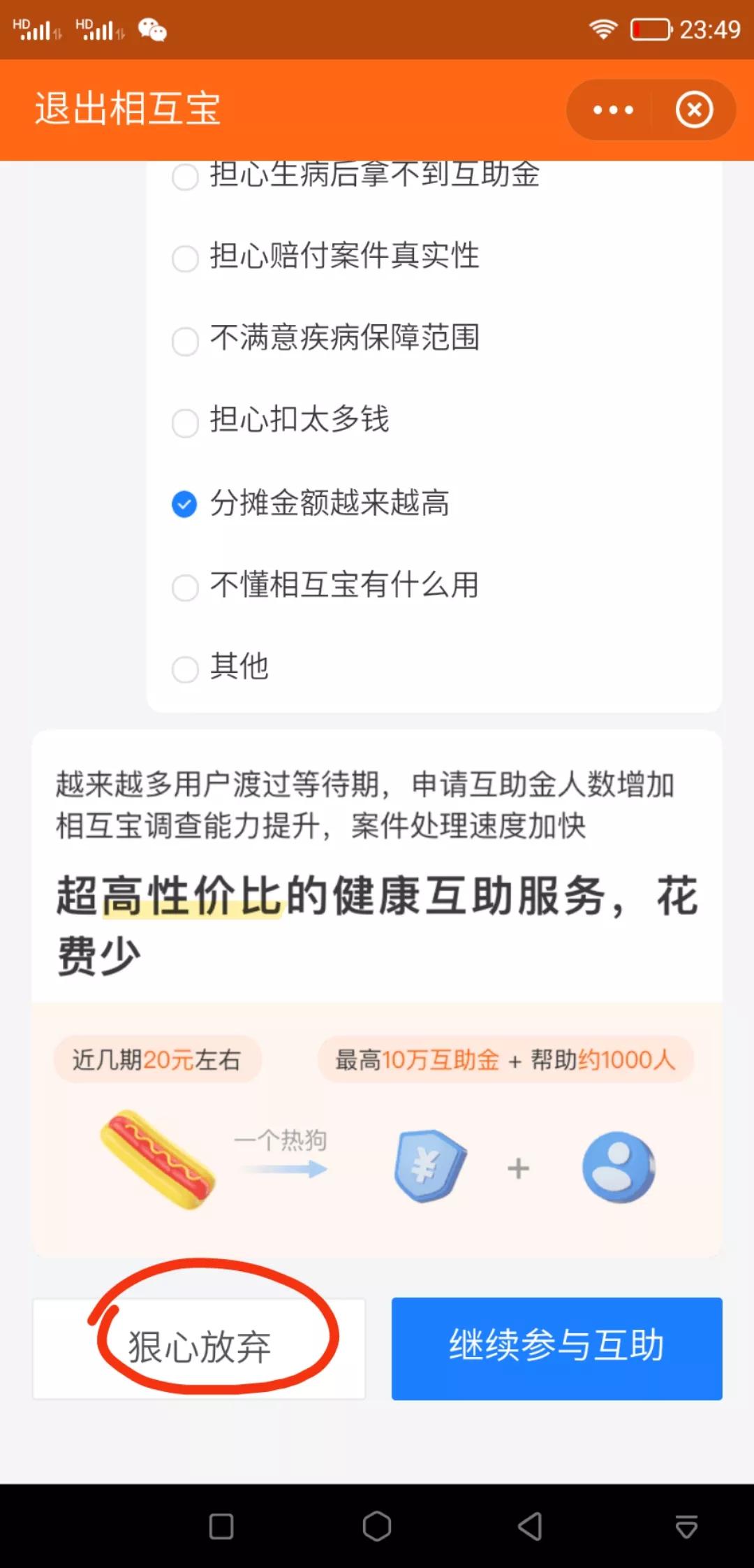 相互宝怎么取消，退出？关闭支付宝相互宝分摊功能的流程。
