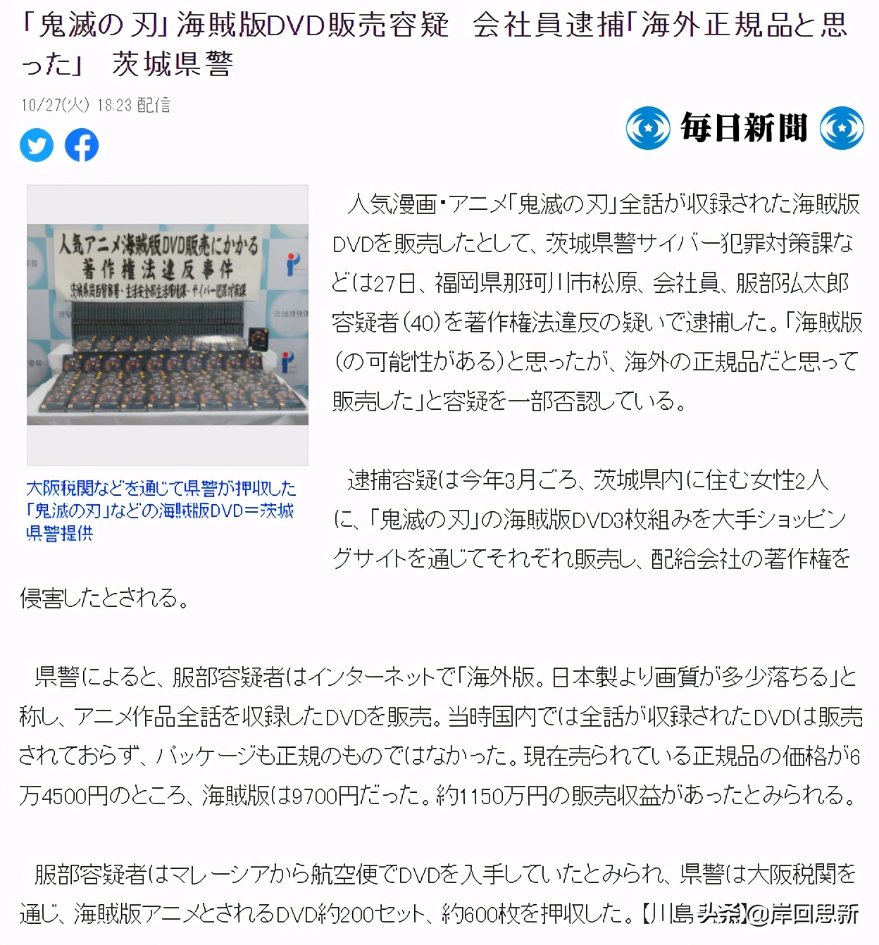 日本男子販賣《鬼滅之刃》光碟被捕，他說：以為這是海外正版？