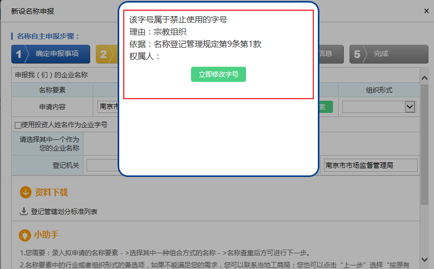 公司注册核名总是通不过，你该注意这几点
