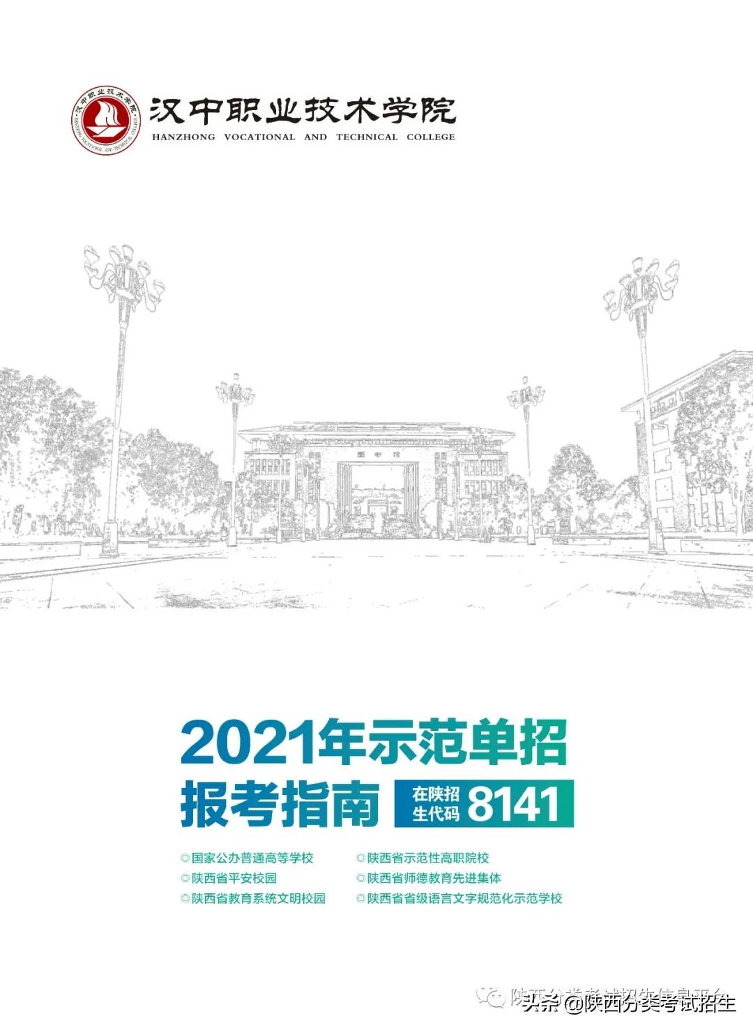 汉中职业技术学院2021年单独考试招生报考指南