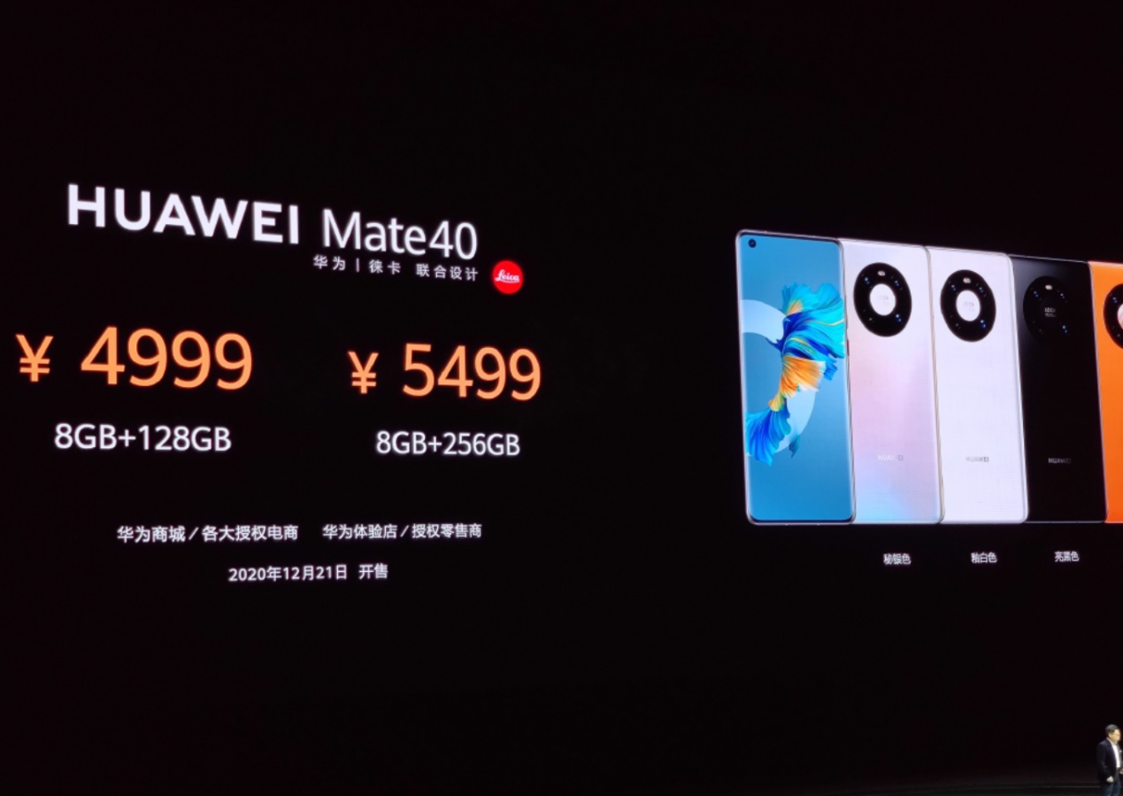 华为Mate40国行版发布，4999元起，这价格确实香