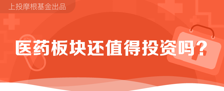 疫情二次爆发下，医药板块价值几何？