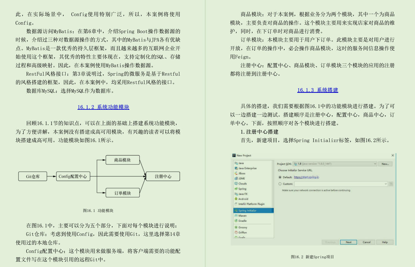 堪称神级在阿里内部疯狂传阅的Boot+Cloud开发实战手册