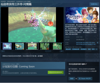 《仙剑》系列重回，这些版本都将Steam平台上线