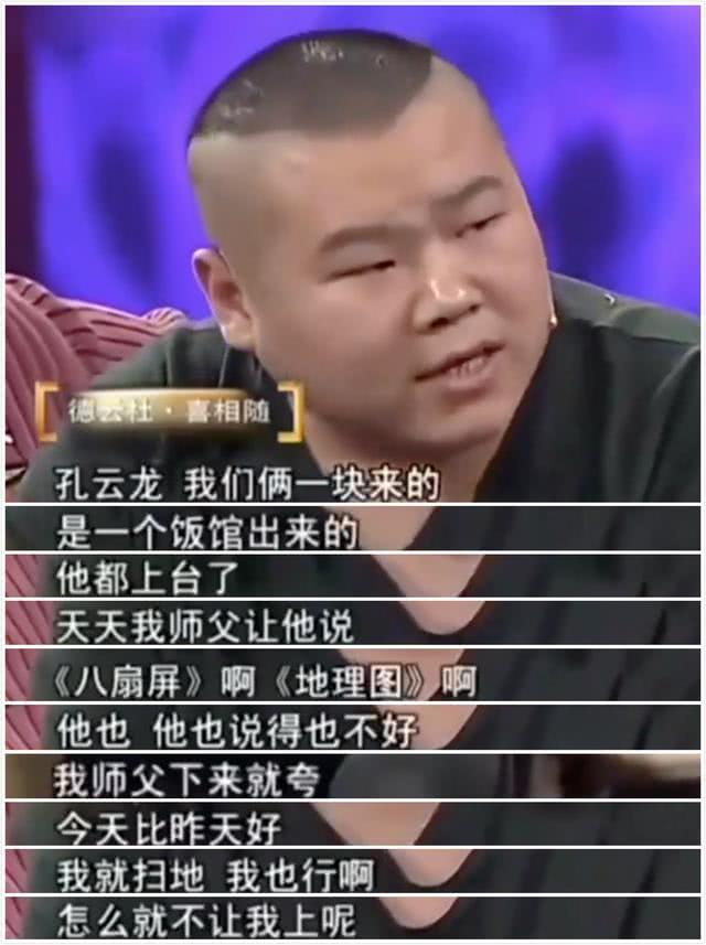 岳云鹏被霸凌的那些年：被曹云金按在台上暴揍