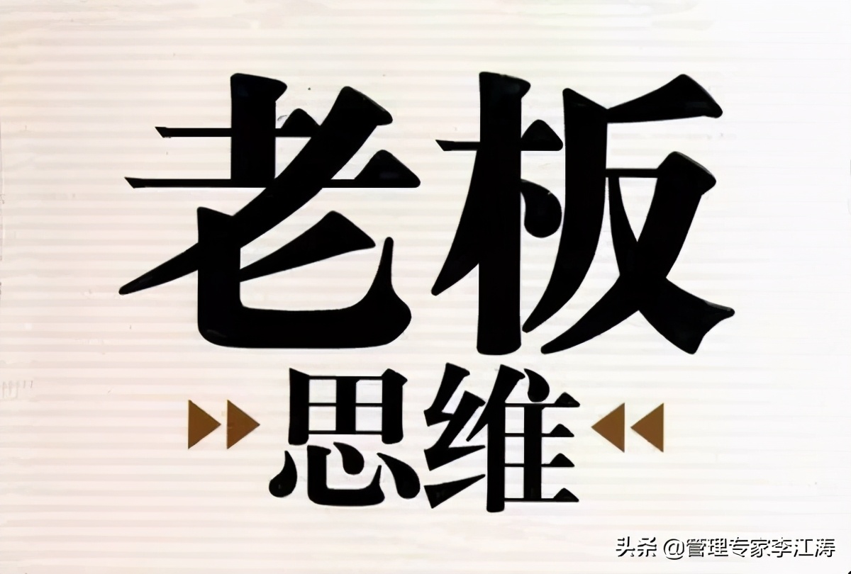案例分析，老板思路清晰如何转换成企业的发展业绩？