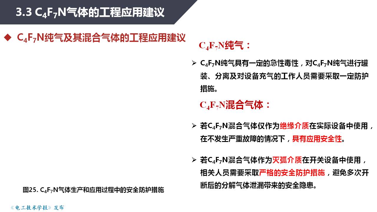 湖北工业大学张晓星教授：环保型气体绝缘介质研究进展