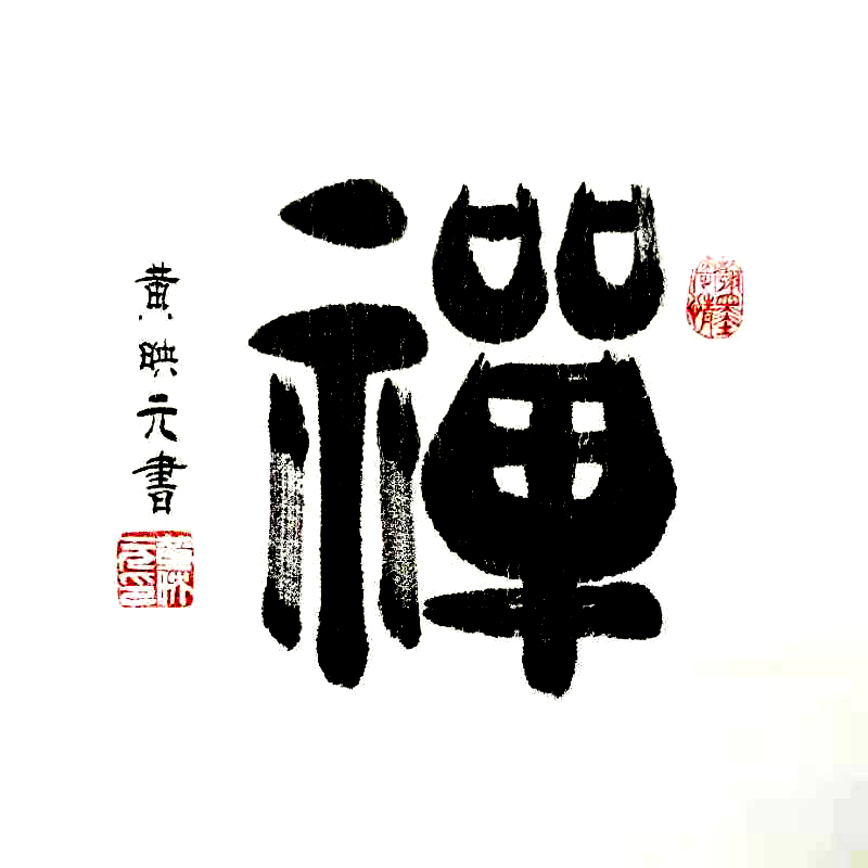 2021年国际艺术名家专题报道——黄映元